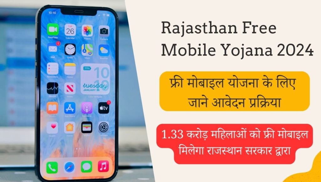 Rajasthan Free Mobile Yojana 2024